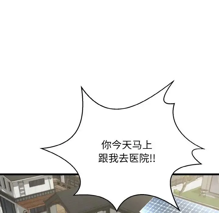 身体互换 第10話 第40页