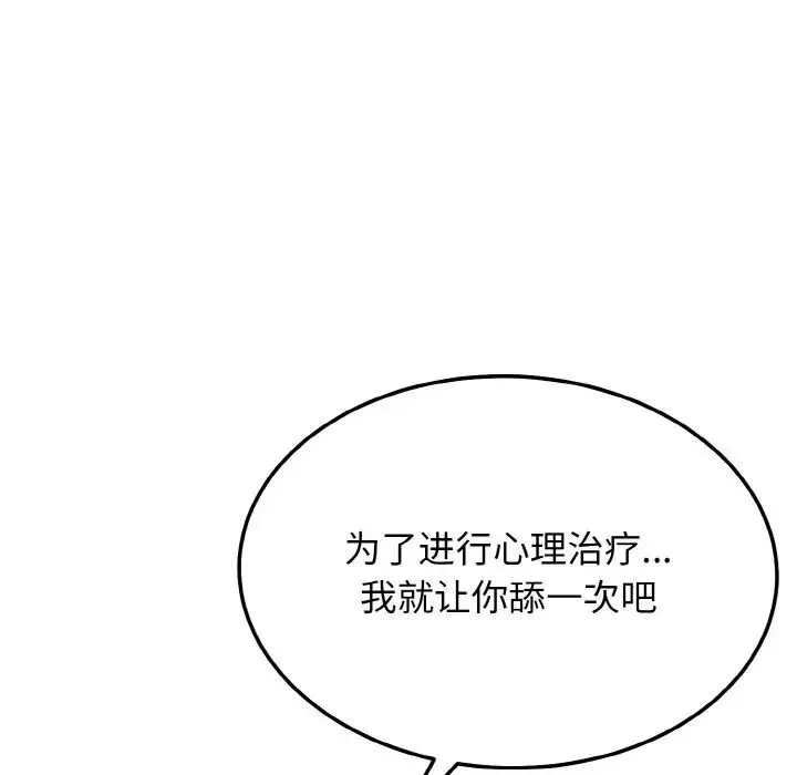 身体互换 第10話 第127页
