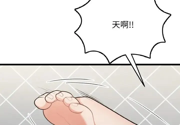 身体互换 第10話 第4页