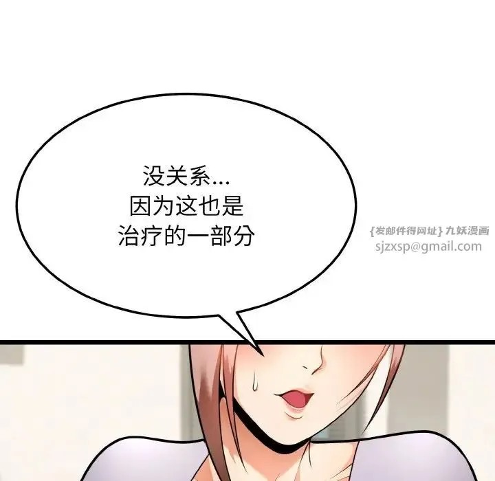 身体互换 第10話 第150页