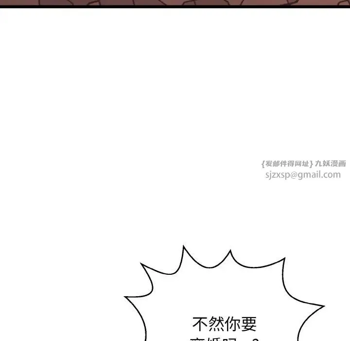 身体互换 第10話 第50页