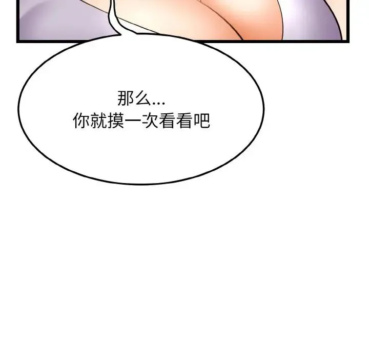 身体互换 第10話 第106页