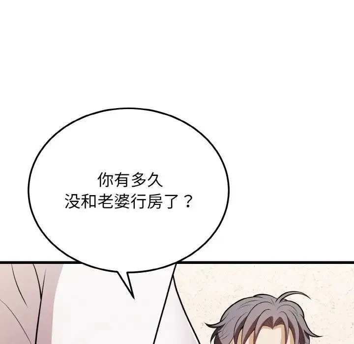 身体互换 第10話 第78页