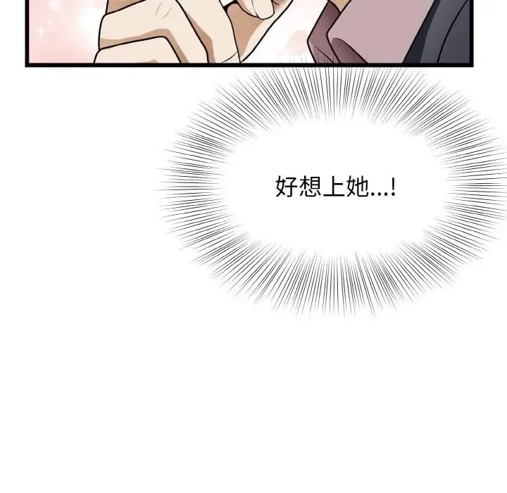 身体互换 第10話 第88页