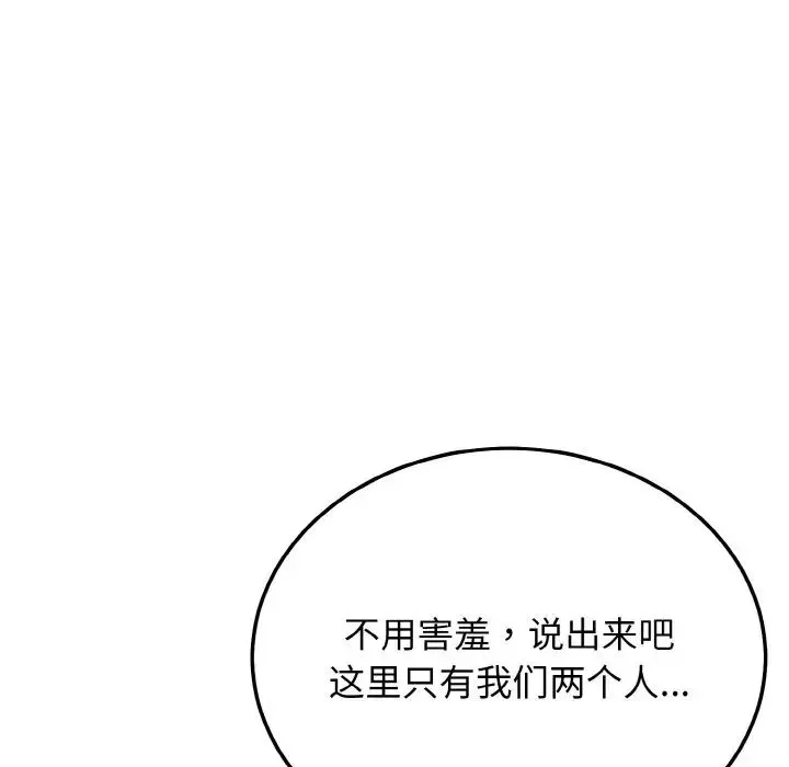 身体互换 第10話 第155页