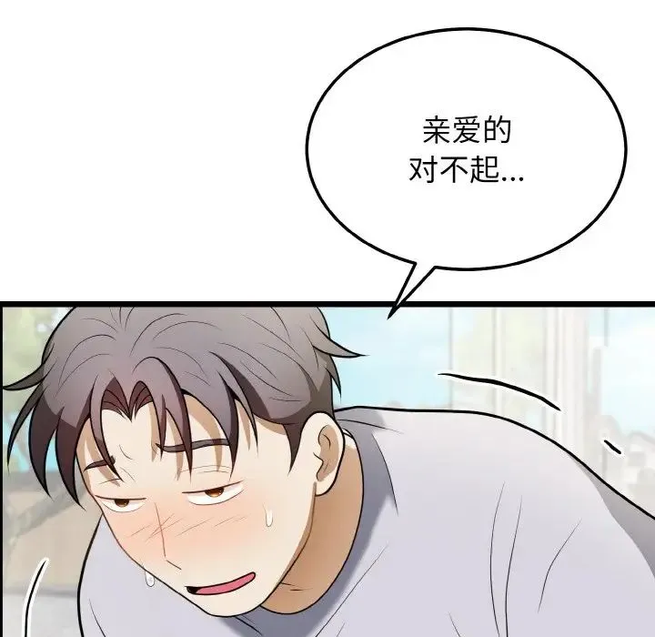 身体互换 第10話 第33页