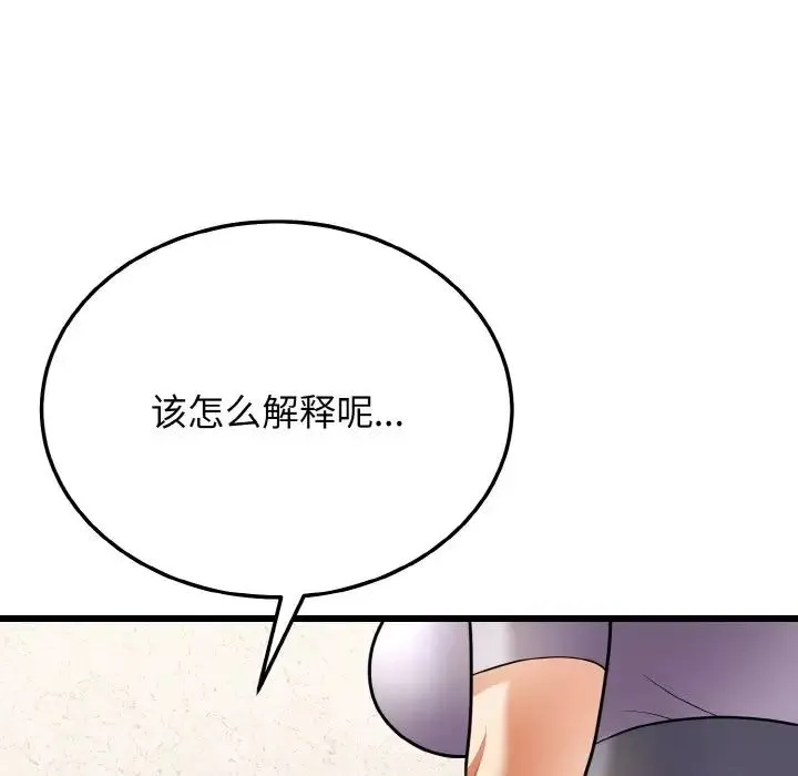 身体互换 第10話 第157页