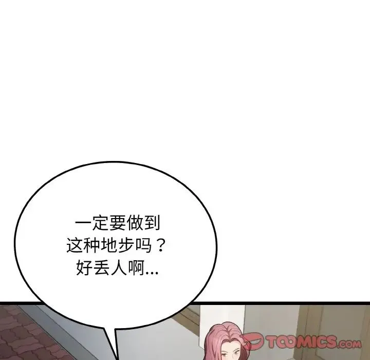 身体互换 第10話 第48页