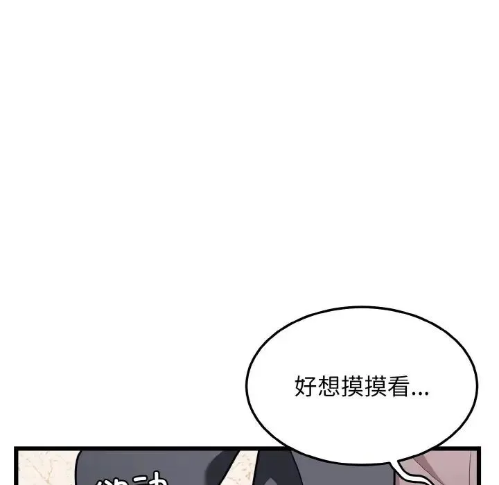 身体互换 第10話 第100页