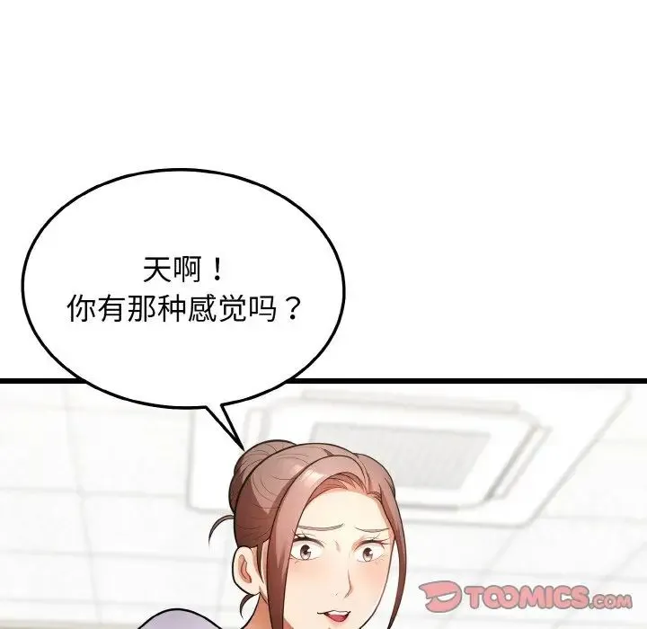 身体互换 第10話 第102页