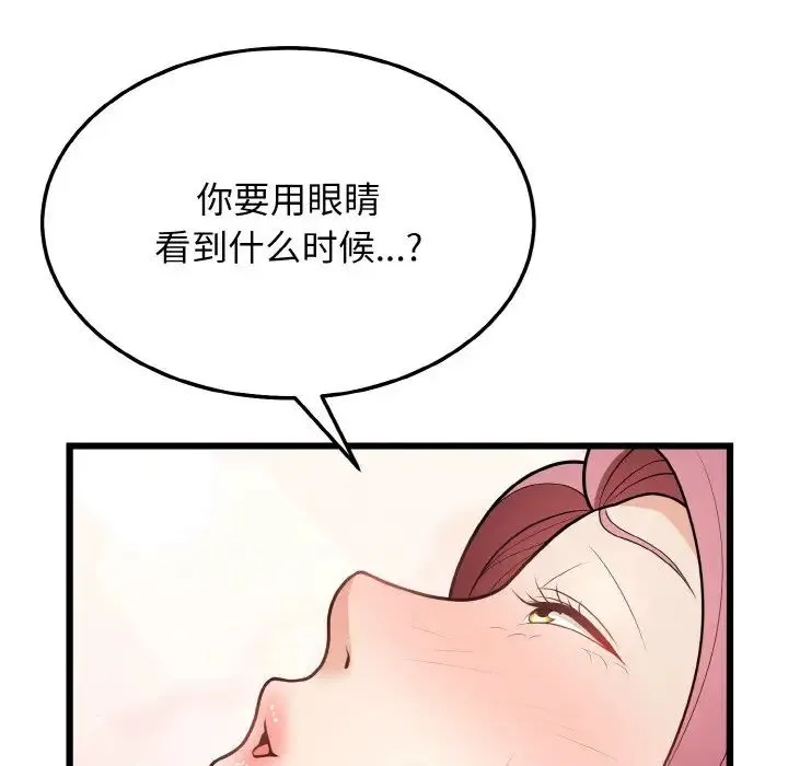 身体互换 第10話 第24页
