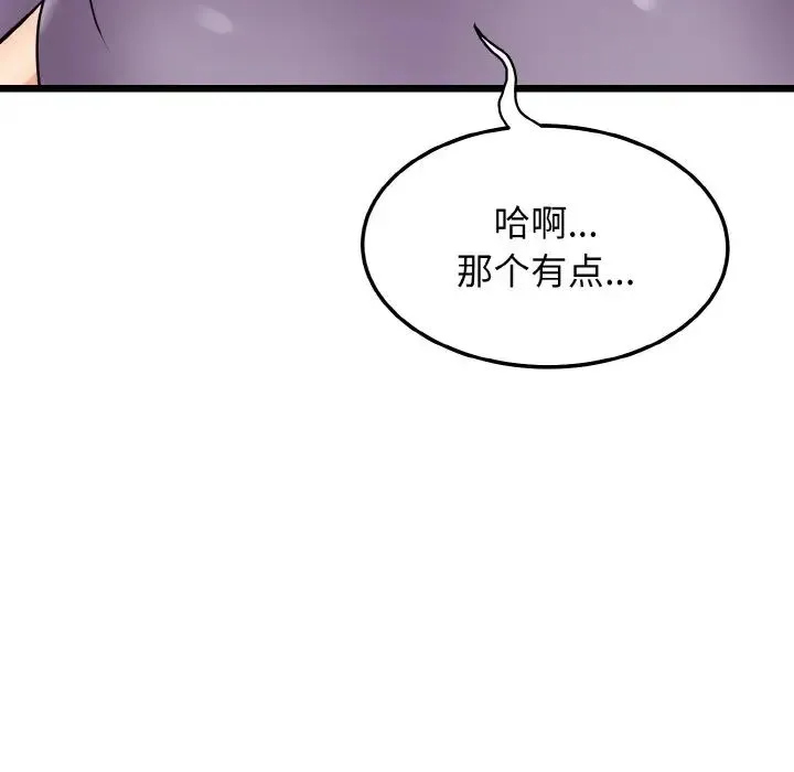 身体互换 第10話 第124页