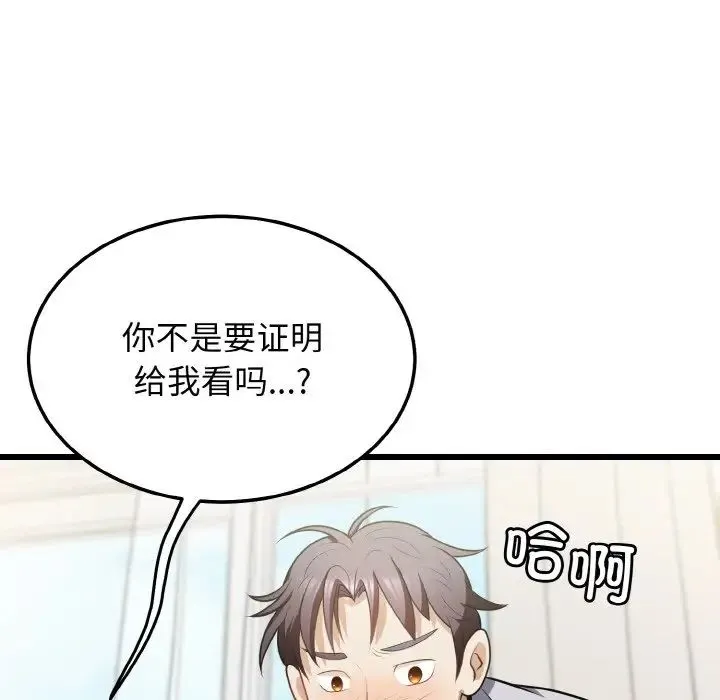 身体互换 第10話 第26页