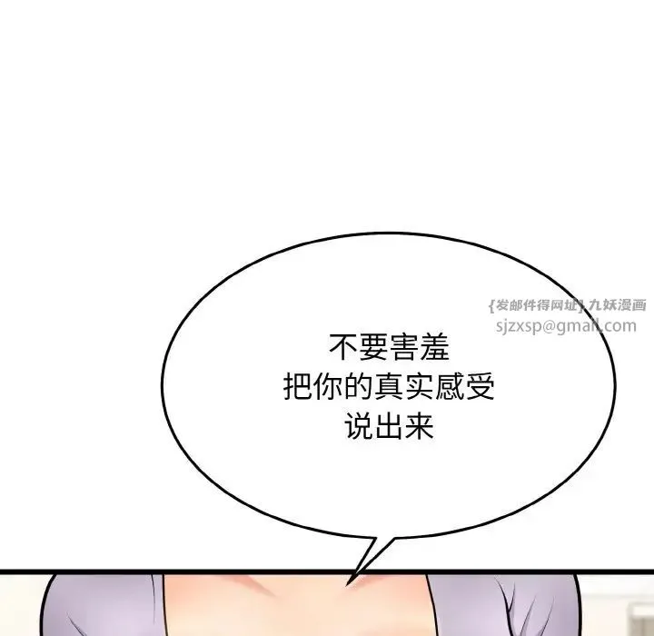 身体互换 第10話 第98页