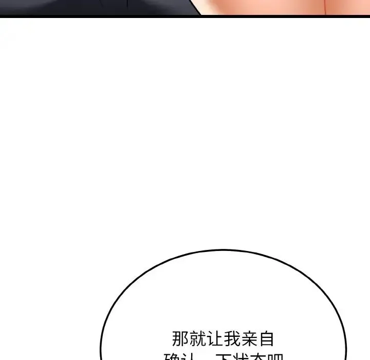 身体互换 第10話 第159页