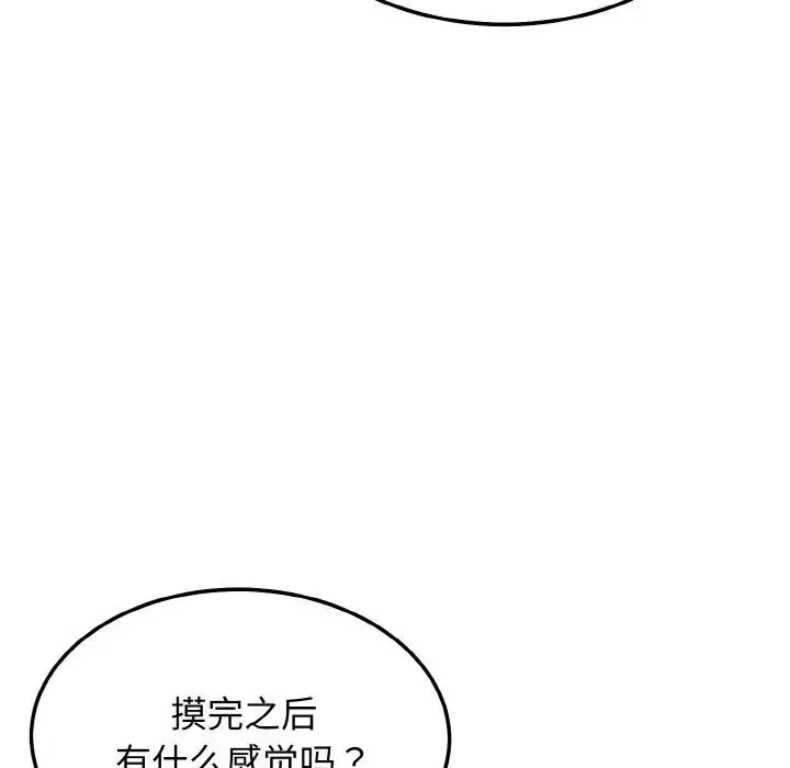 身体互换 第10話 第119页
