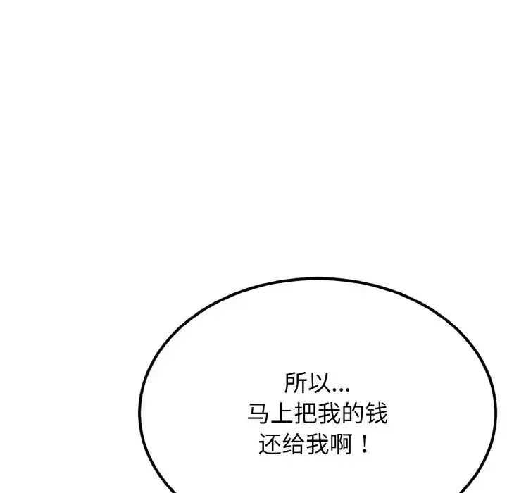 身体互换 第1话 第54页