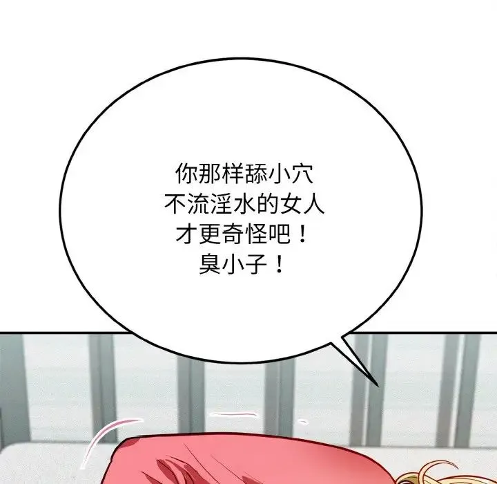 身体互换 第1话 第88页