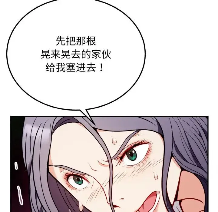 身体互换 第1话 第134页