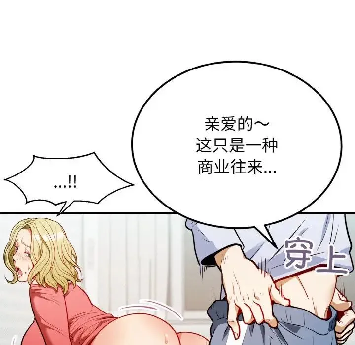 身体互换 第1话 第136页