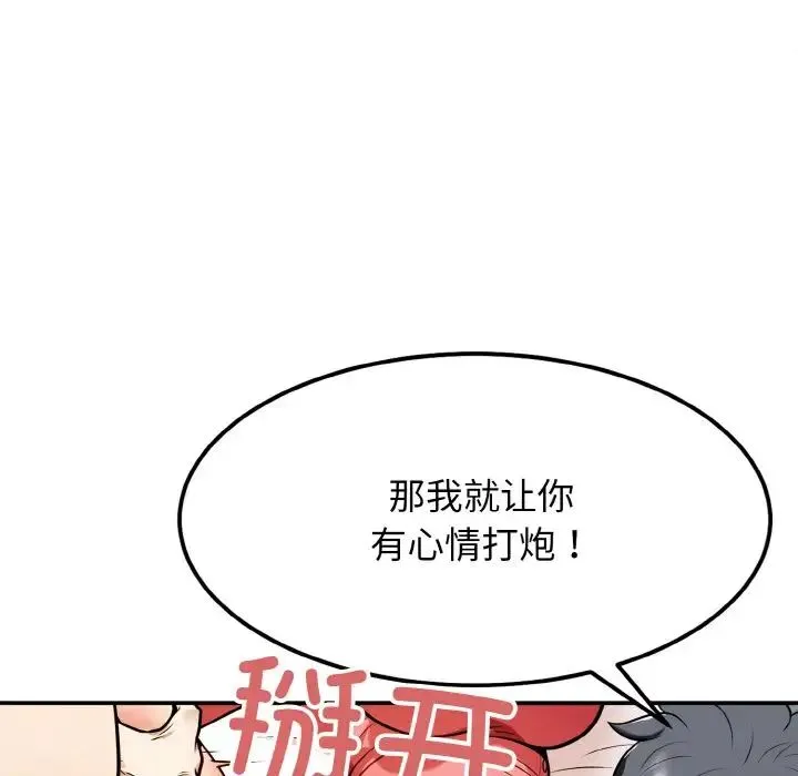 身体互换 第1话 第72页