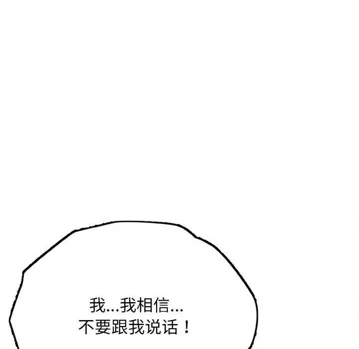 身体互换 第1话 第105页