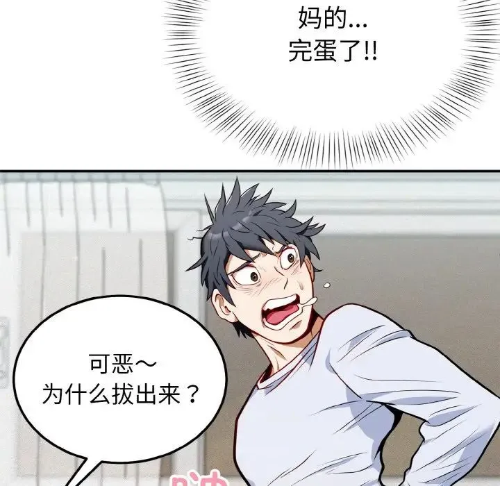 身体互换 第1话 第129页