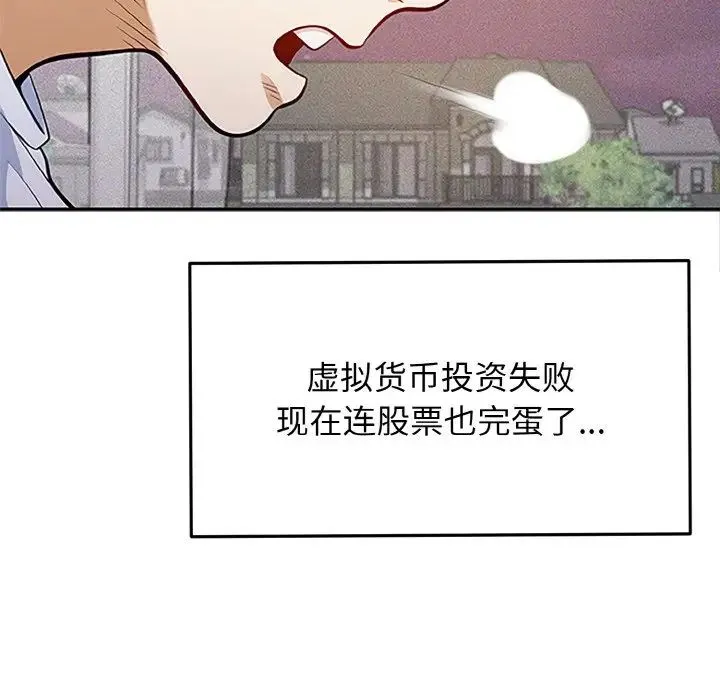 身体互换 第1话 第17页
