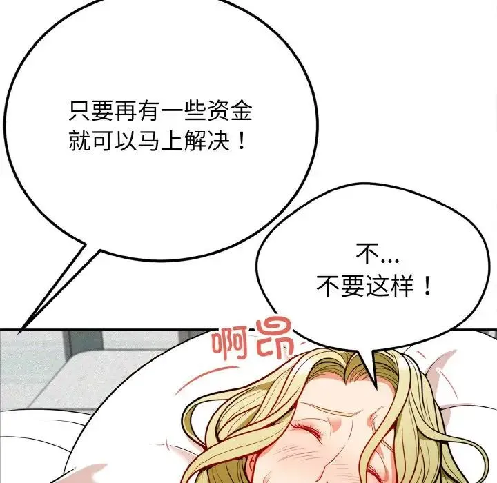 身体互换 第1话 第65页