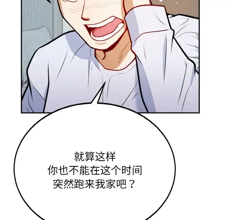 身体互换 第1话 第33页
