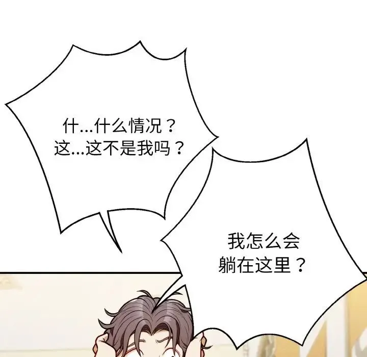 身体互换 第1话 第250页