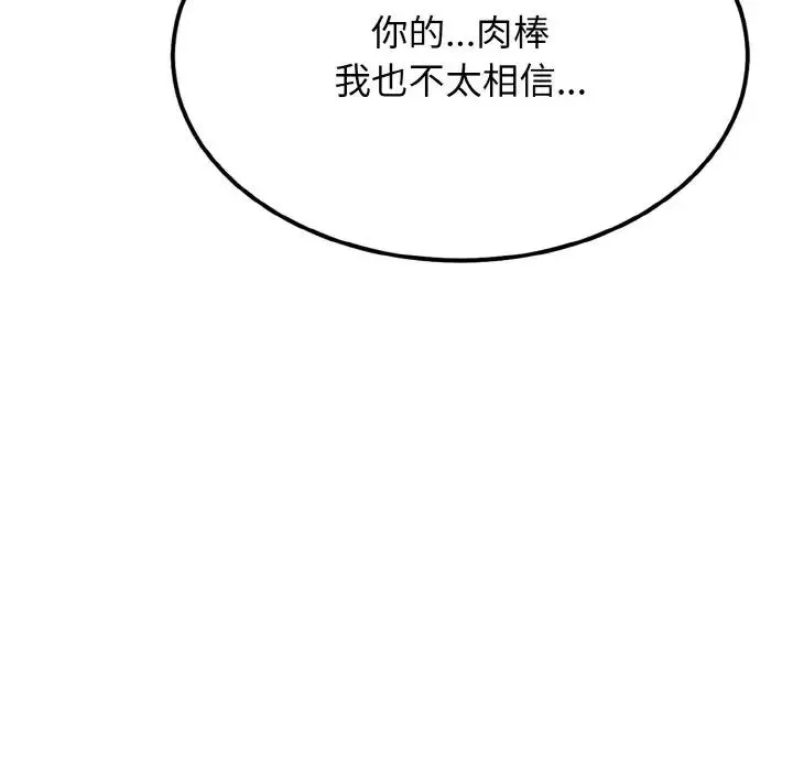 身体互换 第1话 第102页