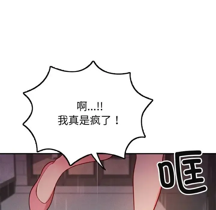 身体互换 第1话 第146页