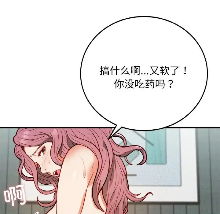 身体互换 第1话 第165页