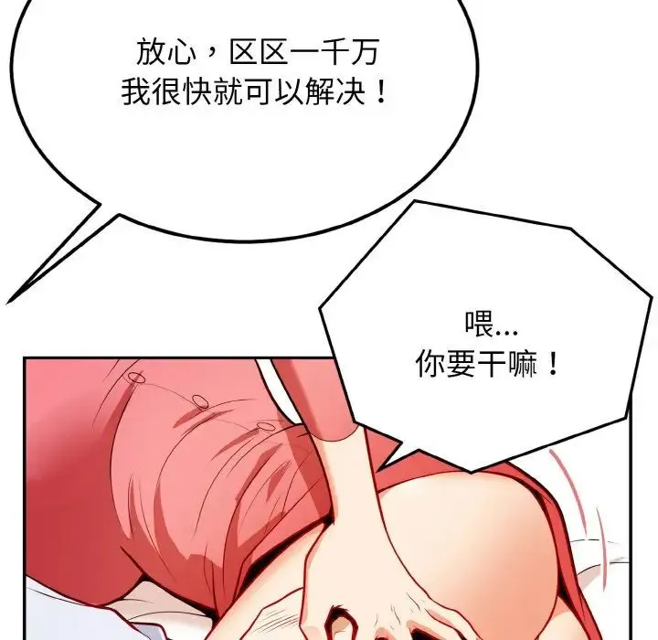 身体互换 第1话 第60页