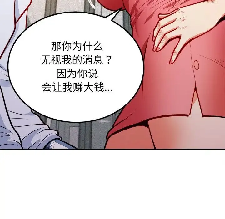 身体互换 第1话 第42页