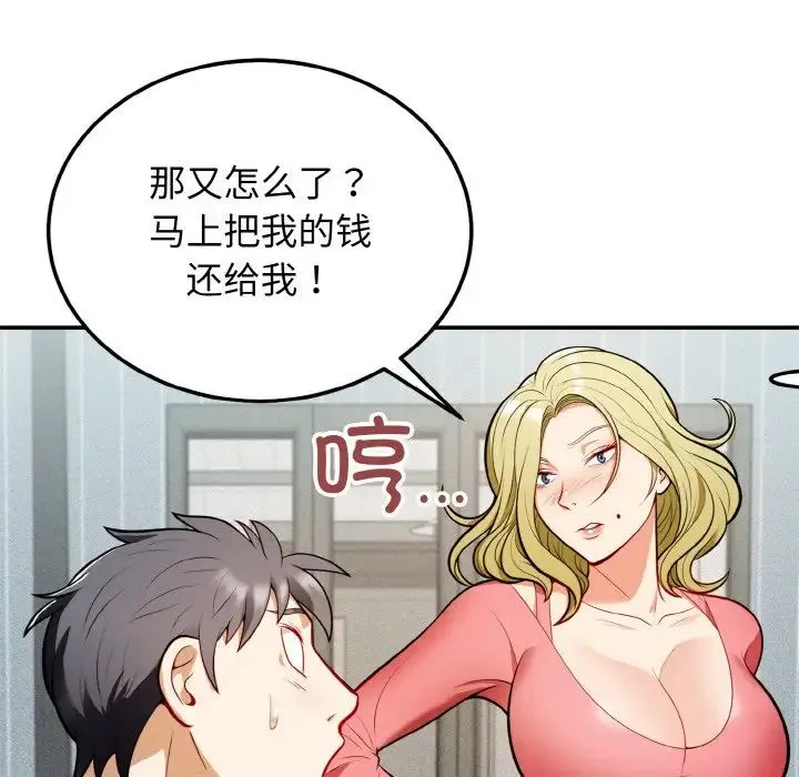 身体互换 第1话 第35页