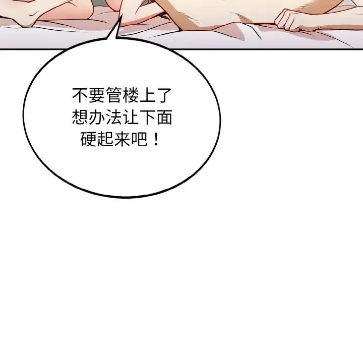 身体互换 第1话 第188页