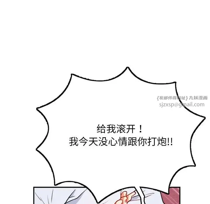 身体互换 第1话 第70页