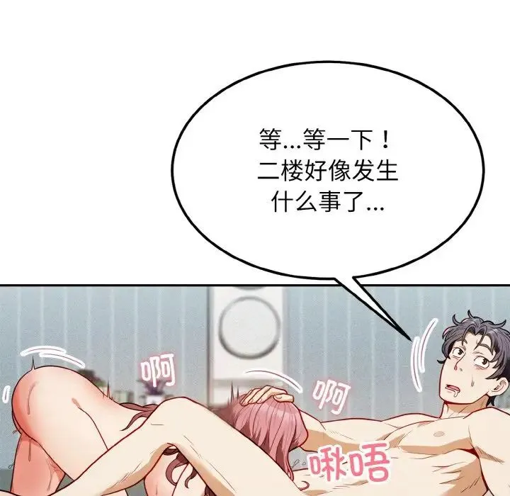身体互换 第1话 第187页