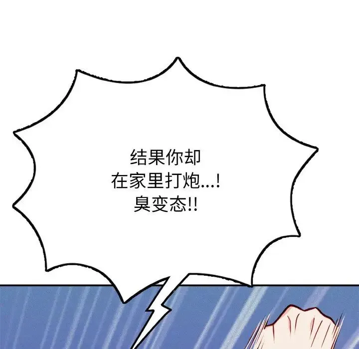 身体互换 第1话 第142页