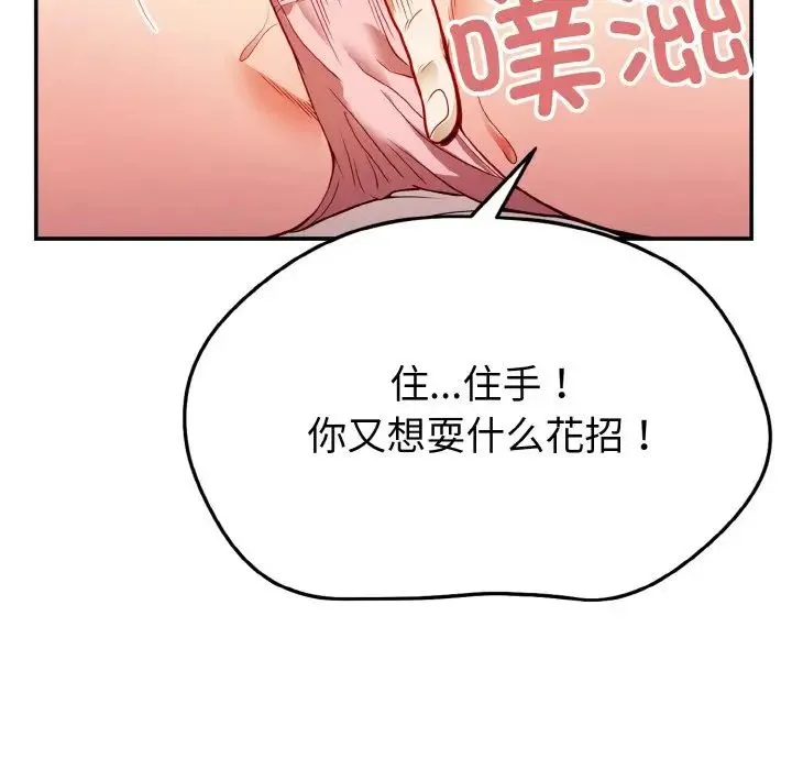 身体互换 第1话 第69页