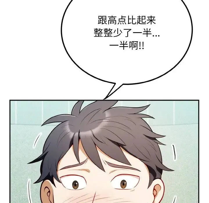 身体互换 第1话 第10页