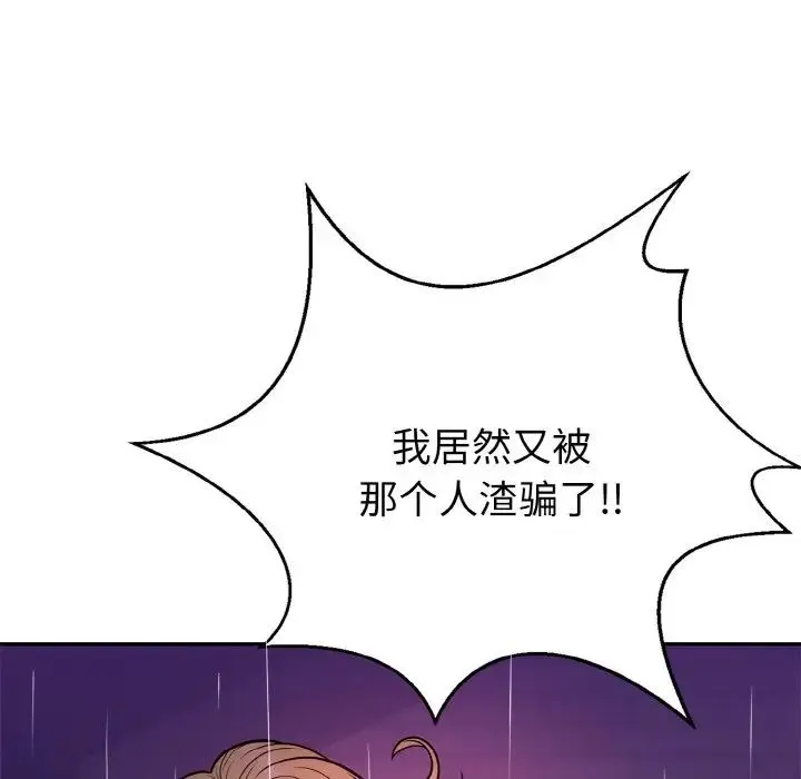 身体互换 第1话 第148页