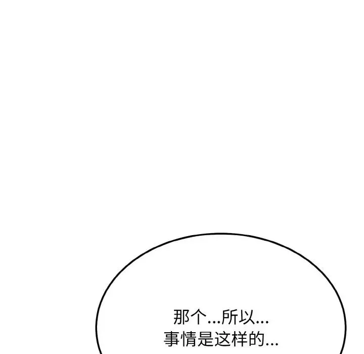 身体互换 第1话 第283页