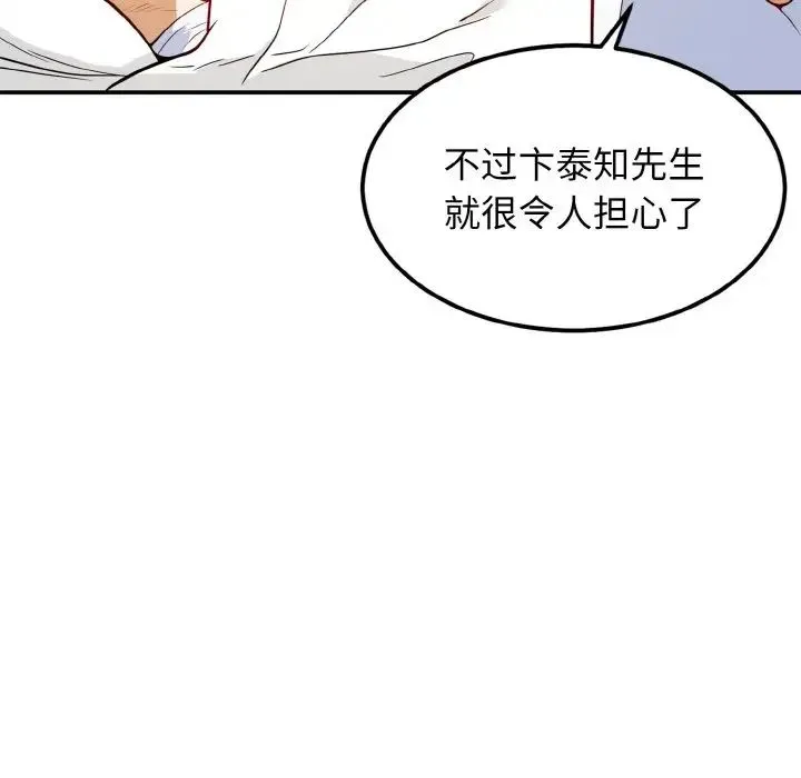身体互换 第1话 第287页
