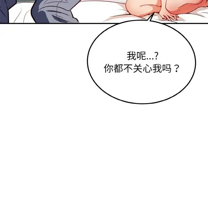 身体互换 第1话 第195页