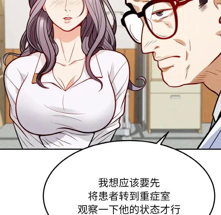 身体互换 第1话 第289页