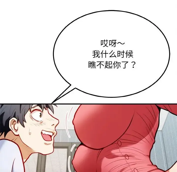 身体互换 第1话 第41页