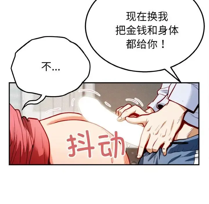 身体互换 第1话 第92页